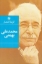 تصویر  گزینه اشعار27 - محمدعلی بهمنی (رقعی-گالینگور)